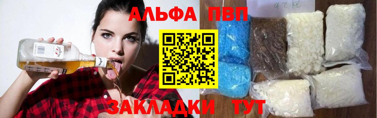 Alfa_PVP кристаллы  Альфа ПВП  Красногорск  купить наркотик  A-PVP кристаллы  Альфа ПВП крисы CK  Вход с VPN 