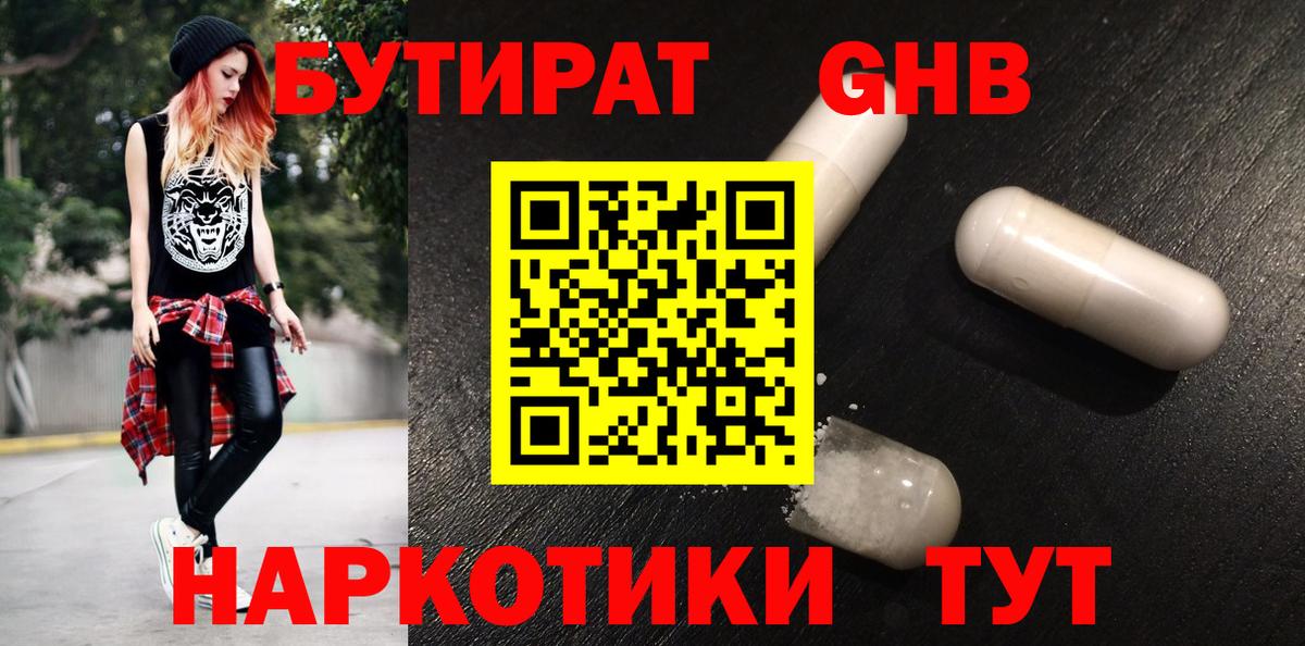 Бутират BDO Красногорск