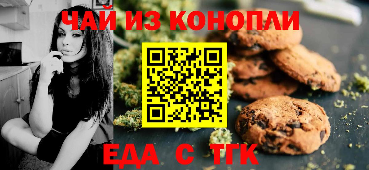 Печенье с ТГК марихуана  Вход с VPN  Красногорск 
