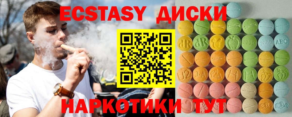 ЭКСТАЗИ 280 MDMA Красногорск