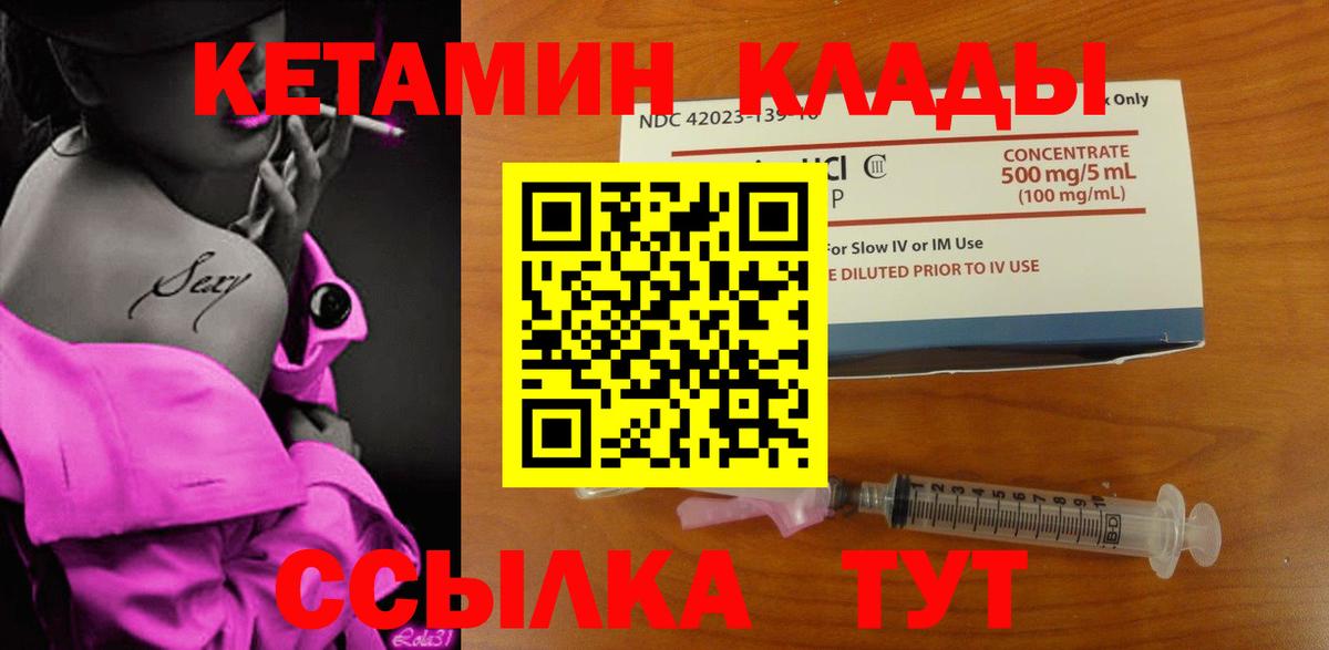 КЕТАМИН ketamine Красногорск