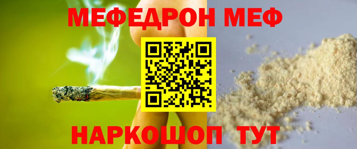 Красногорск  МЕФ mephedrone  МЯУ-МЯУ  Вход с VPN  МЕФ мука 
