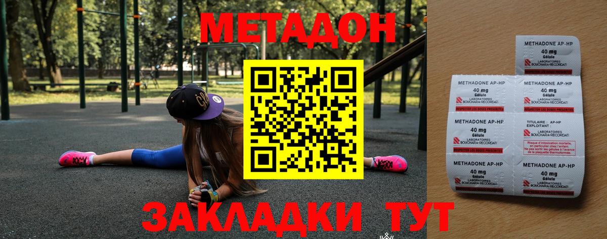 Метадон белоснежный Красногорск