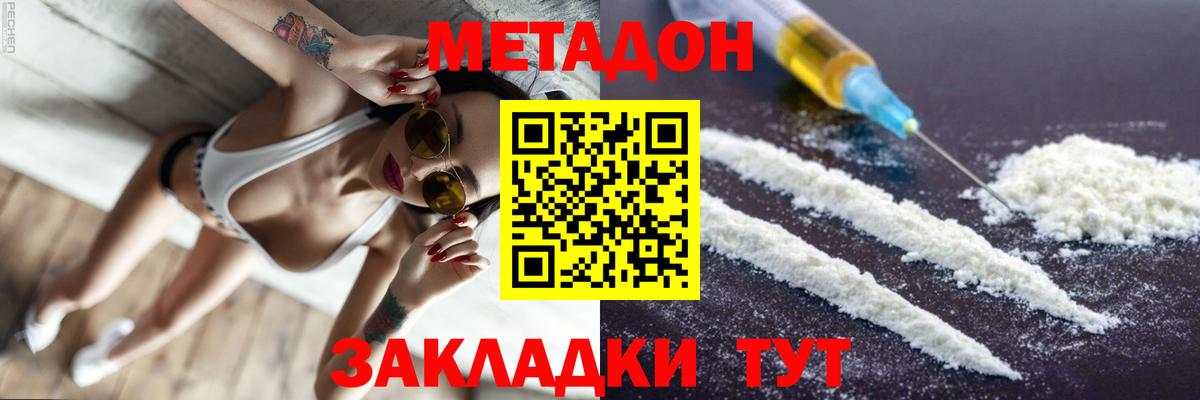 нарко площадка наркотические препараты  МЕТАДОН VHQ  Метадон мёд  Вход с VPN  Красногорск 