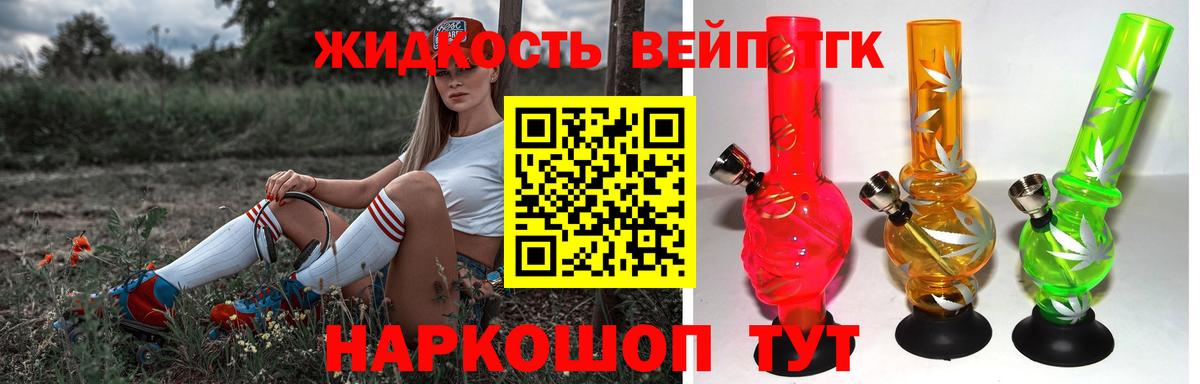 Красногорск  Дистиллят ТГК вейп  Вход с VPN 